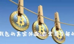 以太坊钱包的真实体验:你需要了解的利与弊