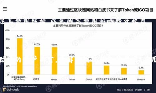 ```xml
  全球领先的区块链钱包：探索其特点与应用 / 
 guanjianci 区块链钱包, 加密货币, 数字资产, 安全性 /guanjianci 
```

## 全球领先的区块链钱包：探索其特点与应用

### 引言

随着数字货币的迅猛发展，区块链钱包逐渐成为个人和企业管理加密资产的重要工具。全球领先的区块链钱包不仅仅是一款简单的交易工具，而是一个集安全性、便捷性、功能多样性于一体的综合性平台。今天，我们将深入探讨全球领先区块链钱包的特点、应用场景以及相关的安全性和技术问题，以帮助用户更好地理解和选择合适的区块链钱包。

### 区块链钱包的基本概念

#### 什么是区块链钱包？

区块链钱包是用于存储和管理数字货币（如比特币、以太坊等）的软件程序。简单来说，它允许用户在区块链上接收和发送加密货币。区块链钱包有多种形式，包括硬件钱包、软件钱包、网上钱包（也称为热钱包）和纸钱包等。

#### 区块链钱包的工作原理

区块链钱包的核心在于私钥和公钥的生成。用户的公钥可以看作是账户的“地址”，而私钥则是用户对账户的正式控制权凭证。每当用户进行交易时，钱包会使用私钥进行签名，确保交易的合法性和信息的安全性。在区块链上，所有的交易都会被记录，并且无法篡改。

### 全球领先的区块链钱包特征

#### 1. 安全性

在选择区块链钱包时，安全性是每个用户首先考虑的问题。许多领先的区块链钱包采用多种加密算法来保护用户的私钥，防止黑客攻击。同时，一些钱包还支持冷存储功能，将私钥离线存储以提升安全性。

#### 2. 用户友好性

大多数领先的区块链钱包注重用户体验，提供直观的界面和简洁的操作流程，使得即使是初学者也能轻松上手。例如，一键购买和出售加密货币功能，以及实时市场数据展示，大大降低了用户的操作难度。

#### 3. 多币种支持

随着区块链技术的进步，曾经的单一币种钱包已经逐渐被多币种钱包取而代之。现今的领先钱包通常支持多达数百种不同的加密货币，满足用户的多样化需求。

#### 4. 隐私保护

领先的区块链钱包通常提供增强的隐私保护选项，比如混币服务和隐私地址生成等功能，以保护用户的交易记录不被追踪。

### 全球领先的区块链钱包的应用场景

#### 1. 个人投资

许多人选择使用区块链钱包作为个人资产投资的工具，借助于其高流动性和相对较低的交易成本来实现快速投资和收益获取。

#### 2. 企业支付

越来越多的企业开始接受区块链技术用于支付和结算。区块链钱包为企业提供了快速、安全、透明的支付解决方案，提升了财务处理的效率。

#### 3. 国际贸易

区块链技术的优势使其在国际贸易中具备广泛应用潜力。通过使用区块链钱包，企业可以减少中间环节，提高交易的安全性和透明度。

#### 4. 社会公益

许多社会公益项目开始利用区块链钱包接受捐款，并实时显示资金流向，提高了募款的透明度和信任度。

### 可能相关的问题

#### 问题一：如何选择合适的区块链钱包？

在选择区块链钱包时，用户需要考虑的因素有很多，包括安全性、支持的币种、用户体验、技术支持和费用等。首先，一定要确保钱包提供了高级安全功能，比如两步验证或生物特征识别。其次，检查钱包支持的加密货币种类和交易费用。

#### 问题二：区块链钱包的安全性如何保障？

区块链钱包的安全性保障主要依赖于加密技术。用户应定期更新软件，避免使用公共Wi-Fi进行敏感操作，同时备份私钥和助记词。冷存储作为一项重要安全策略，因其将用户的数字资产离线保护，对于存储大量财富的用户尤为重要。

#### 问题三：如何使用区块链钱包进行交易？

使用区块链钱包进行交易的步骤相对简单。用户需首先安装钱包软件，创建账户并进行身份验证，随后可以选择添加资金或买入加密货币。进行交易时，用户只需输入交易金额和接收方地址，确认交易即可。

#### 问题四：区块链钱包是否安全？

绝大多数专业开发的区块链钱包都具备先进的安全功能。然而，用户的安全意识和操作习惯同样重要。用户应了解常见的网络骗局，避免下载不明来源的软件，并定期备份重要信息。

#### 问题五：区块链钱包的使用费用如何？

区块链钱包的使用费用主要体现在交易手续费上。不同钱包对交易费用的设置有所不同，通常浓缩为矿工费和服务费两部分。用户在选择钱包时，应关注其费用结构，以免因高费用影响投资收益。

### 结尾

全球领先的区块链钱包为用户提供了安全、便捷的数字资产管理方式，随着技术的不断发展，区块链钱包的功能也在不断丰富。对于想要进入加密货币世界的用户而言，了解区块链钱包的特点、应用和相关安全措施是至关重要的。希望本文能够为您提供全面的区块链钱包知识，帮助您选择适合自己的数字资产管理工具。

 (接下来的部分内容如果需要展开进一步的细节，可能会包含钱包的具体选型案例、不同钱包的技术对比、使用反馈、行业趋势分析等。)