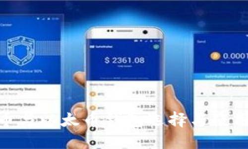 : 比特币与以太币钱包选择与使用全攻略