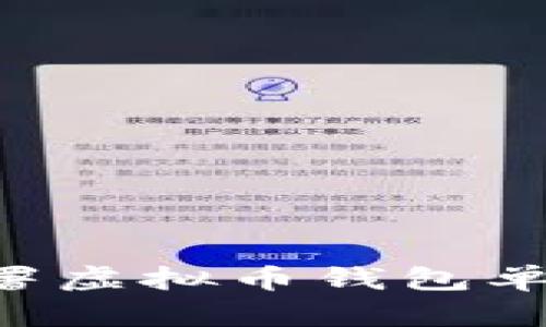 如何有效部署虚拟币钱包单点:全面指南