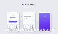 比特币钱包在外贸支付中的应用与优势
