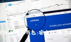 全面解析以太坊经典网页钱包:安全性、操作指