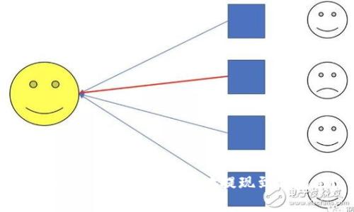 如何将比特币安全有效地提现到钱包里?