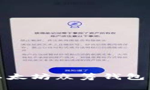 : 全面解析以太坊众筹钱包的功能与应用