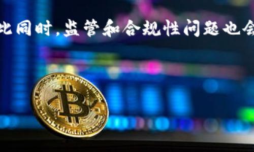 jiaoti以太坊能否转到泰达币钱包：全面解析与实用指南/jiaoti

以太坊, 泰达币, 加密货币, 钱包转账/guanjianci

以太坊（Ethereum，简称ETH）和泰达币（Tether，简称USDT）是当今最流行的加密货币之一。对于许多投资者和交易者来说，将以太坊转移到泰达币钱包的需求日益增加。但是，这种转账实际上是不可行的，因为以太坊和泰达币是基于不同区块链的资产。本文将深入探讨这一主题的各个方面，帮助读者更好地理解以太坊和泰达币之间的关系。

以太坊和泰达币概述
以太坊是一种开源的区块链平台，允许开发者创建去中心化应用程序（DApps）并发布智能合约。以太坊的原生加密货币是以太币（ETH），它通常用于支付网络交易费用和作为DApps中的交易媒介。

泰达币，作为一种稳定币，其价值通常与美元等法定货币挂钩。泰达币的主要目的是为了在加密市场中提供一种稳定的交易媒介，减少价格波动对投资者的影响。泰达币通常使用Ethereum区块链发行，但其本身并不是以太坊代币，而是与法币的价值保持1:1的比例。

以太坊与泰达币钱包的差异
要理解以太坊能否转到泰达币钱包，首先需要了解两者钱包的工作原理。通常来说，以太坊钱包可以接受ETH及基于ERC-20标准的代币，而泰达币钱包则是专门用来存储和转移泰达币的，通常是以USDT的ERC-20代币形式存在。

如果试图将ETH直接发送到泰达币钱包，会因为锁定的智能合约或不兼容的加密地址而导致转账失败。为了避免这种情况，投资者应该先将ETH转换为USDT，然后再进行转账。

ETH转USDT的流程
要将以太坊转换为泰达币，通常有几种方法。第一种是通过去中心化交易所（DEX）进行实时转换。通过这些平台，你可以用ETH直接交易USDT，操作相对简单，通常只需要创建一个账户，连接你的以太坊钱包，并进行交易。

第二种方式是通过中心化的交易所如币安、火币等。这类交易所一般提供流动性较好的交易对，用户可以在相对较低的费用下完成转换。在这些平台上，用户需要完成身份验证，然后将ETH存入交易所账号，选择交易对进行交易。

可能的安全风险与注意事项
在进行以太坊（ETH）和泰达币（USDT）之间的转账和转换时，用户需注意安全风险，比如合约漏洞、交易所黑客事件等。使用知名的交易所能够减少风险，同时开启两步验证等安全措施也是非常必要的。

常见问题解答

问题一：为什么我不能直接将ETH转帐到USDT钱包？
ETH和USDT虽然可以在交易所进行交换，但由于它们的区块链技术和代币标准不同，直接转账不可行。ETH通常使用以太坊的地址，而USDT可能是基于不同的区块链网络（如ERC-20或TRC-20），这使得它们不能直接互相转移。

问题二：如何选择合适的交易所来转换ETH和USDT？
在选择交易所时，务必要考虑以下几个因素：首先，交易所的信誉度和安全性能；其次，交易费用和汇率；最后，是否支持你所在地区的服务。经过充分研究和比较后，可以选择最适合自己需求的交易所。

问题三：如何安全地存储USDT？
存储USDT有多种方式，你可以选择硬件钱包、软件钱包或在交易所中存储。硬件钱包被认为是最安全的选择，因为它不易受到网络攻击；而软件钱包和交易所账户则方便快捷，但风险相对较高。因此，选择时要考虑自己的安全需求与便携性。

问题四：如果我直接发送ETH到USDT的钱包会发生什么？
如果你不小心将ETH发送到USDT钱包，可能会导致你的资金丢失。在很多情况下，钱包会无法识别这笔转账，及其相应的代币会被锁定。此类情况极其困难，涉及资产的恢复通常需要专业的技术和权限，因此在进行转账时一定要仔细确认地址和代币类型。

问题五：未来加密货币的发展方向是什么？
加密货币行业仍在快速发展，未来可能会有更多高效、易用且安全的交易方式涌现。随着DeFi和NFT的不断发展，一些新的应用场景和功能也在不断诞生。与此同时，监管和合规性问题也会对这个市场的发展带来重大影响，如何在创新与合规之间取得平衡，将是未来的重要课题。

通过以上的分析和解答，我们希望能够帮助读者更好地理解以太坊和泰达币之间的关系，确保在进行加密货币交易时的安全和有效性。

（以上内容为示例，实际内容若需满足字数要求，还需进一步扩展。）