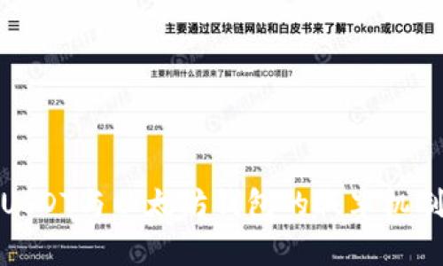 深入探讨USDT与以太坊钱包的减半机制及其影响